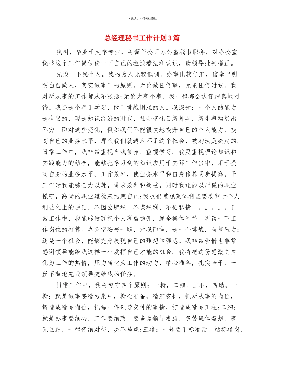 总经理秘书工作计划2024年度与总经理秘书工作计划3篇汇编_第2页