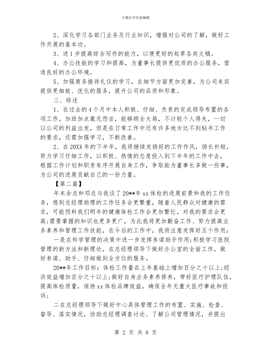 总经理秘书工作计划范文_第2页