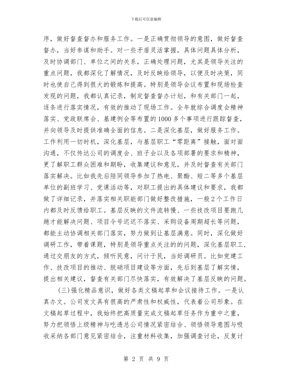 总经理秘书年底个人工作总结范本与总经理秘书年底工作总结样本汇编_第2页