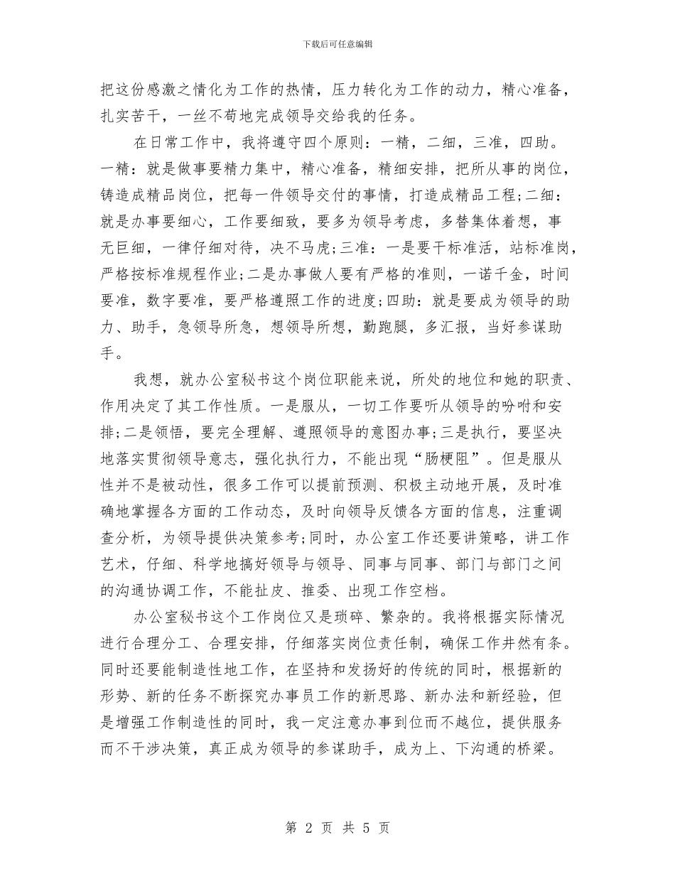 总经理秘书年度工作计划例文与总经理酒店工作计划书汇编_第2页