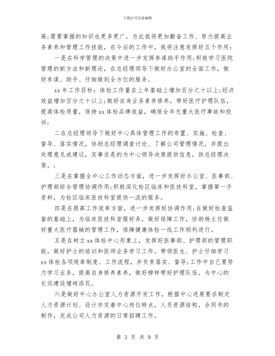 总经理秘书工作计划与总经理秘书工作计划3篇汇编_第3页