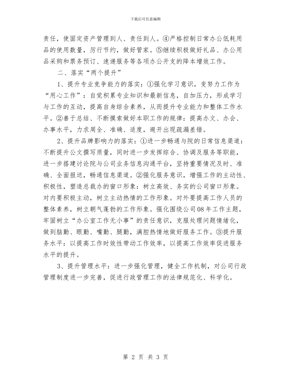 总经理秘书工作计划例文与总经理秘书工作计划报告2024汇编_第2页