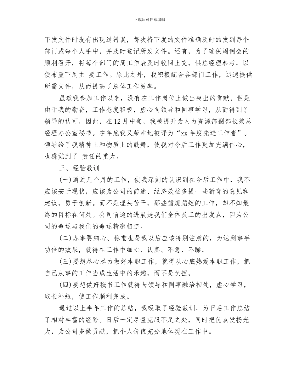 总经理秘书年终工作总结与总经理秘书年终工作总结范文汇编_第3页