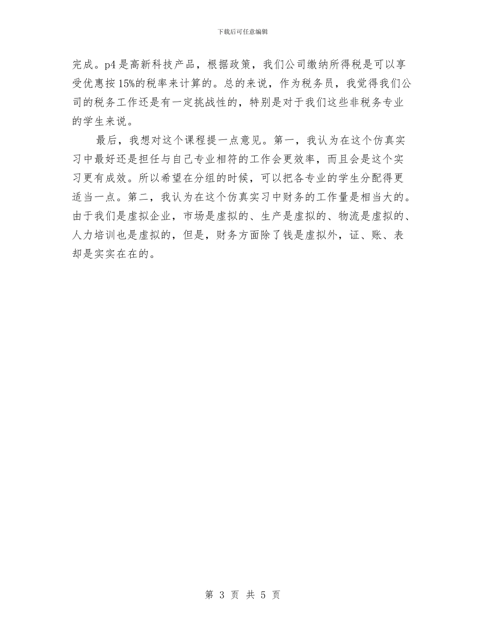 总经理秘书年终工作总结模版与总经理秘书年终工作总结范文汇编_第3页