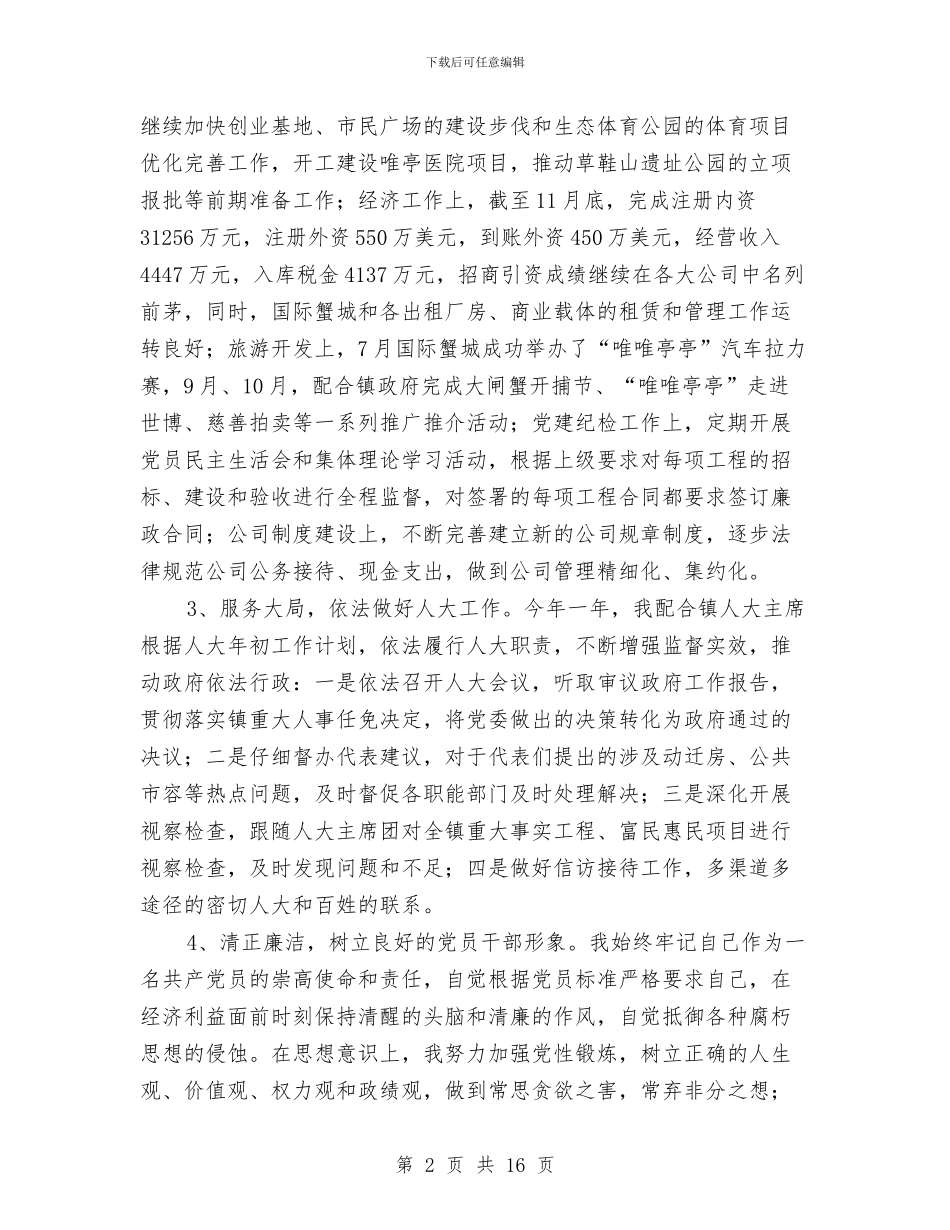 总经理述职述廉报告3篇与总编室副主任竞聘上岗报告汇编_第2页