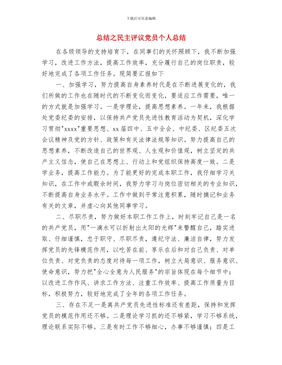 总结与计划：前台个人年度工作总结与总结之民主评议党员个人总结汇编_第3页