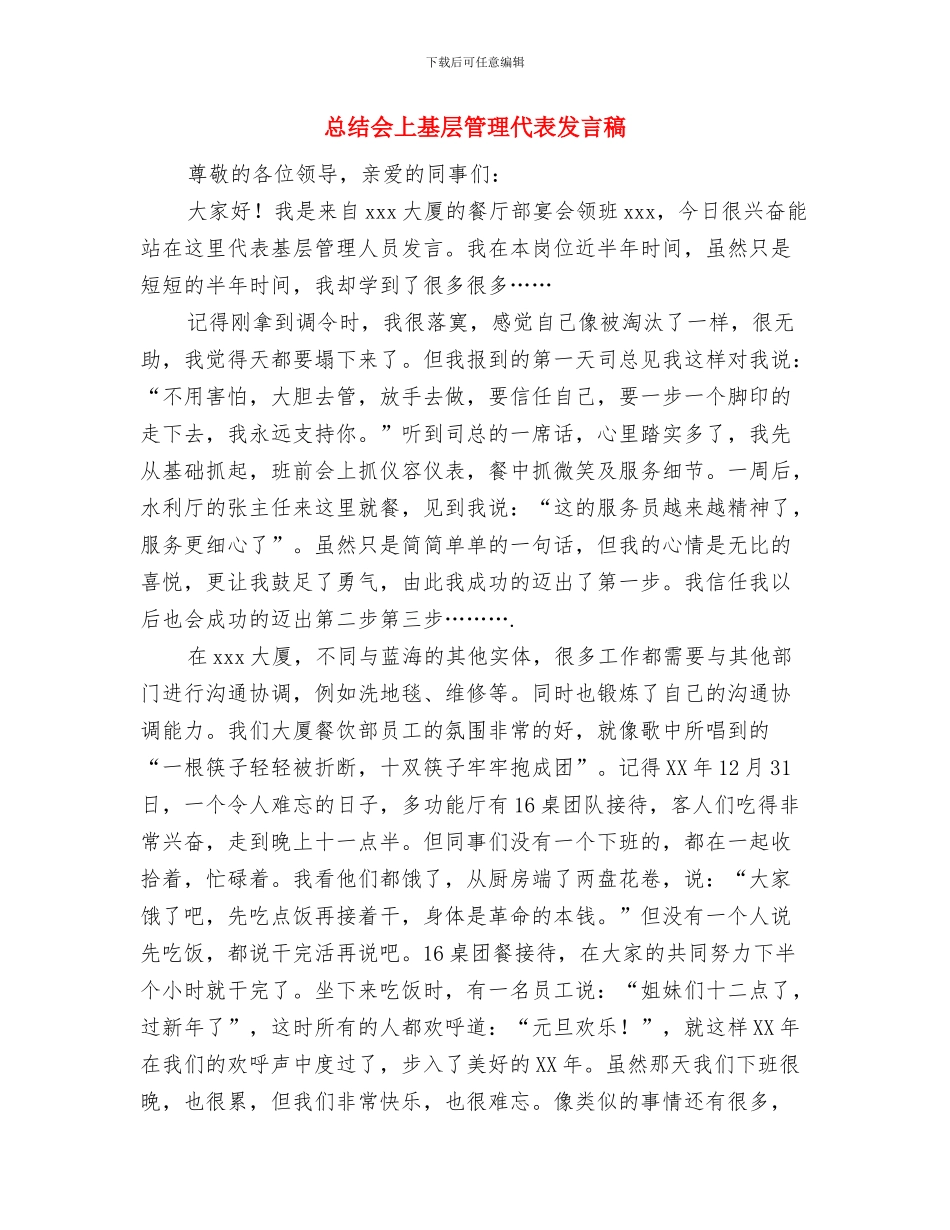 总结之民主评议党员个人总结与总结会上基层管理代表发言稿汇编_第3页