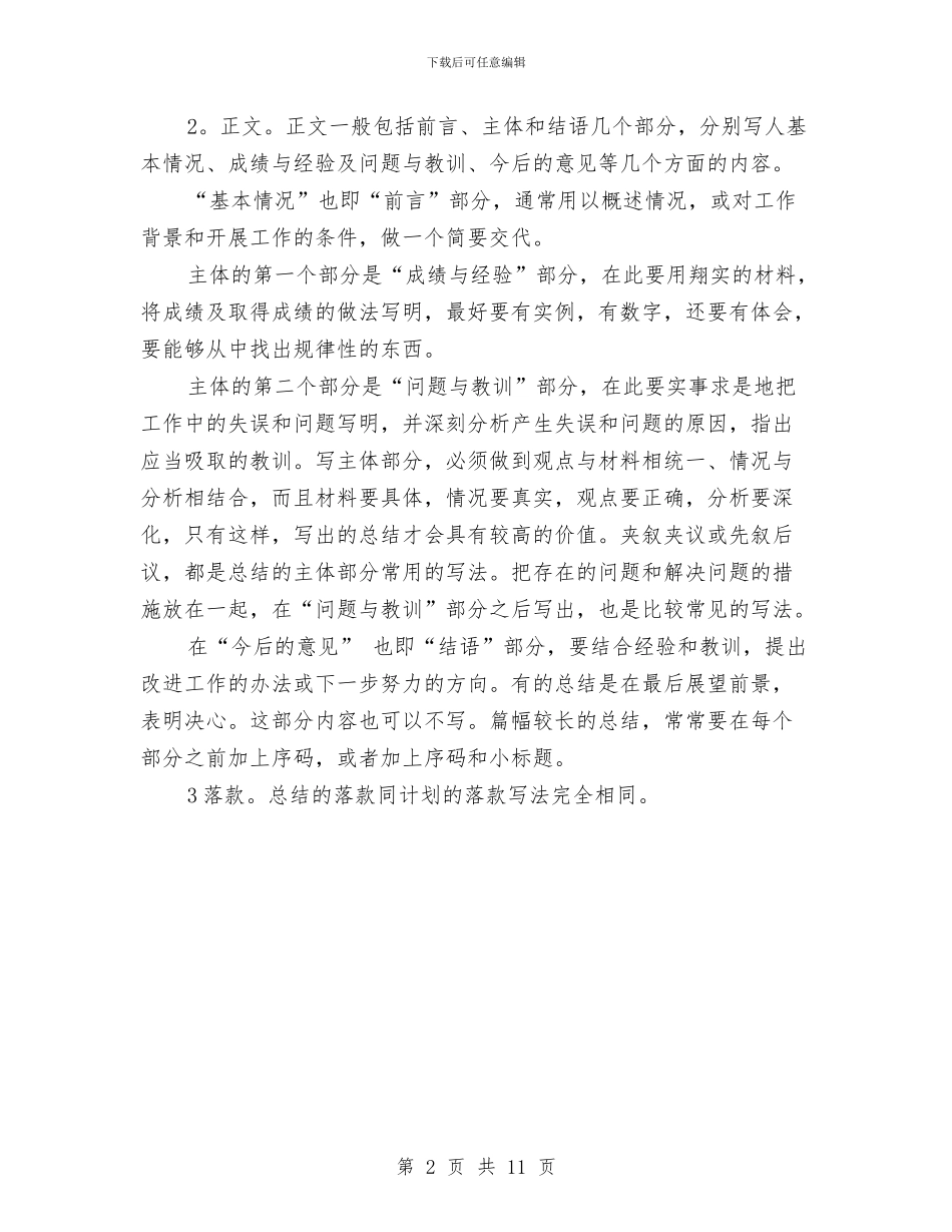 总结写作的基本要求与总结分管工作相关情况汇编_第2页