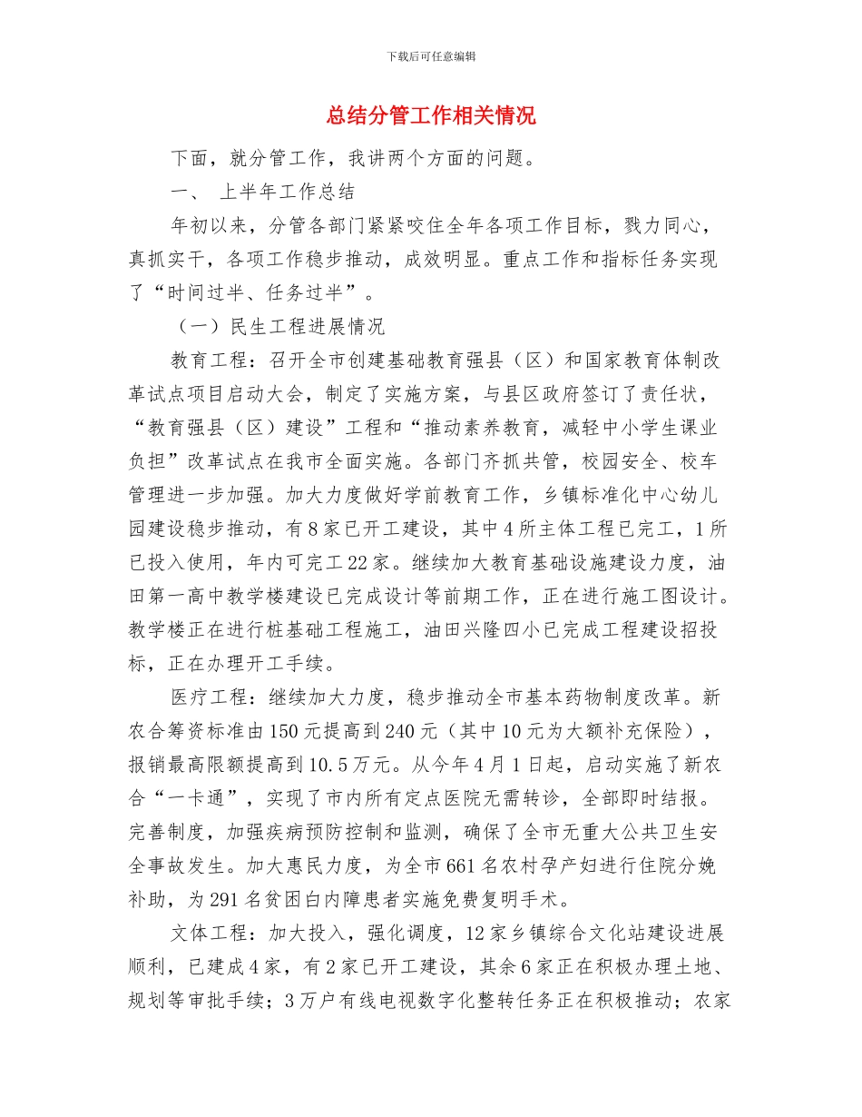 总结写作的基本要求与总结分管工作相关情况汇编_第3页