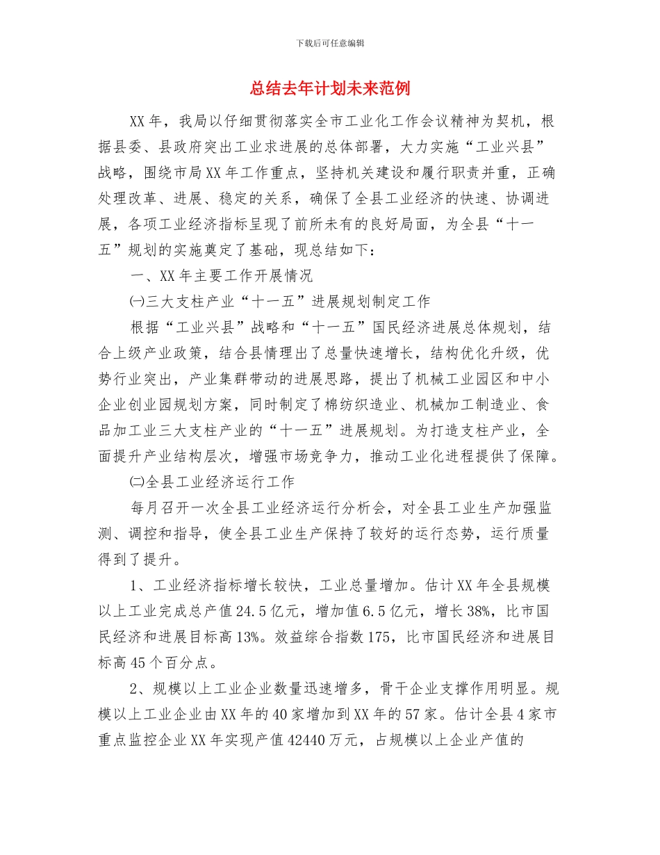 总结写作的基本要求与总结去年计划未来范例汇编_第3页