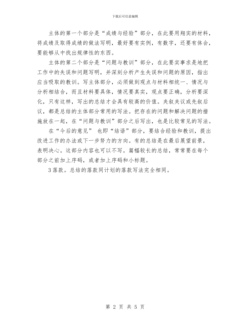 总结写作的基本要求与总账会计2024年终总结范文汇编_第2页