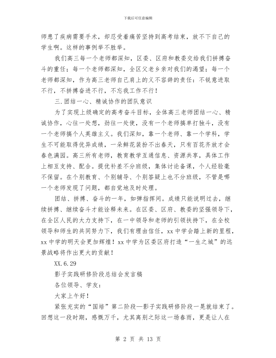 总结会发言稿范文4篇与总结写作的基本要求汇编_第2页