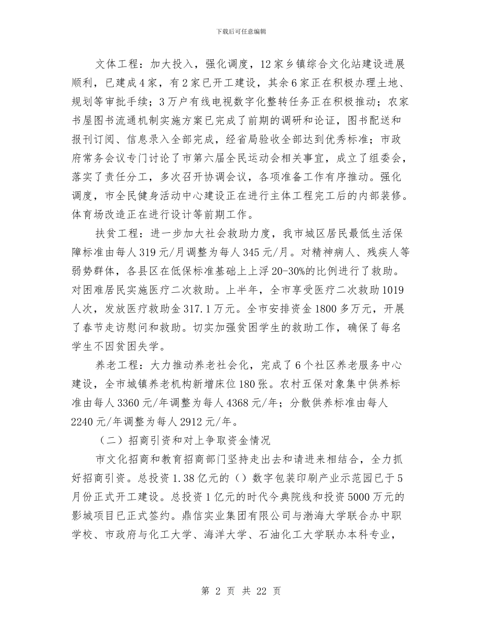 总结分管工作相关情况与总结去年计划未来范例汇编_第2页