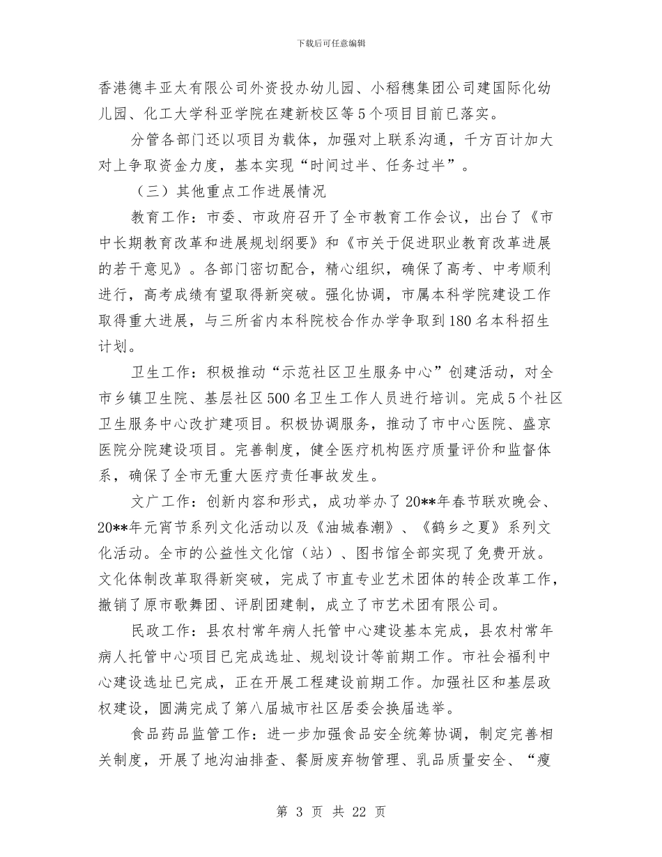 总结分管工作相关情况与总结去年计划未来范例汇编_第3页