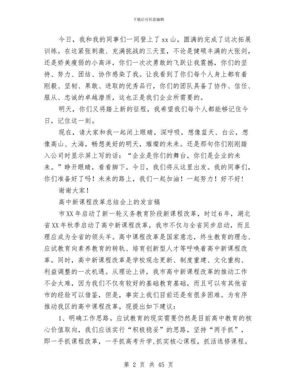 总结发言稿4篇与总结大会讲话稿4篇汇编_第2页