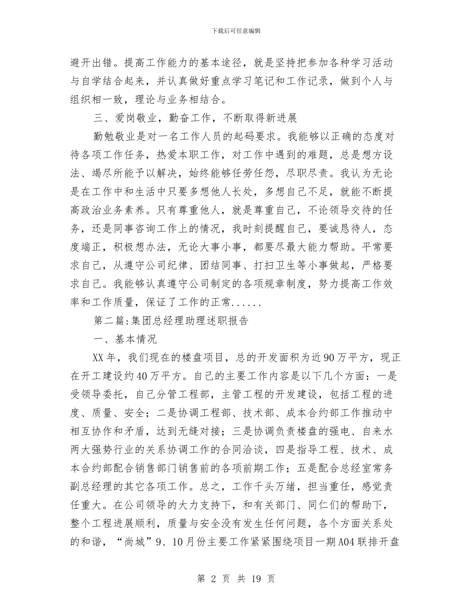 总经理述职报告专题10篇与总编个人年终总结汇编_第2页