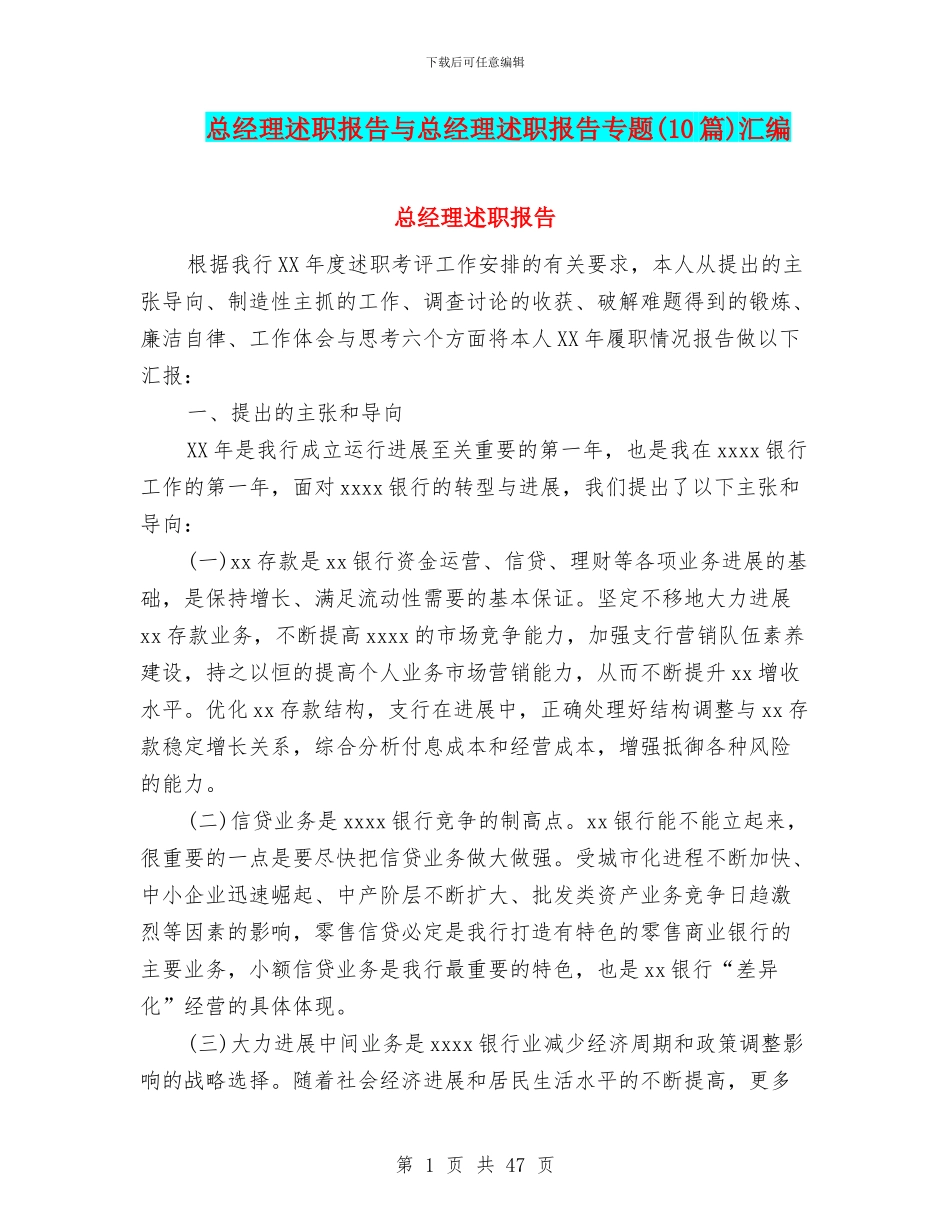 总经理述职报告与总经理述职报告专题汇编_第1页