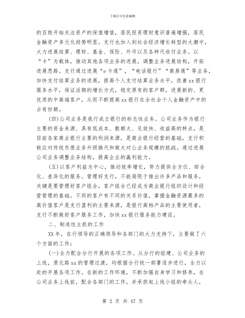 总经理述职报告与总经理述职报告专题汇编_第2页