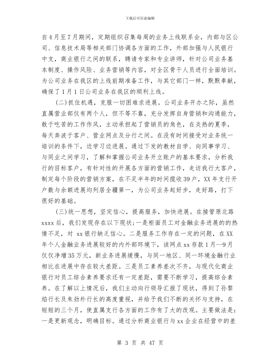 总经理述职报告与总经理述职报告专题汇编_第3页
