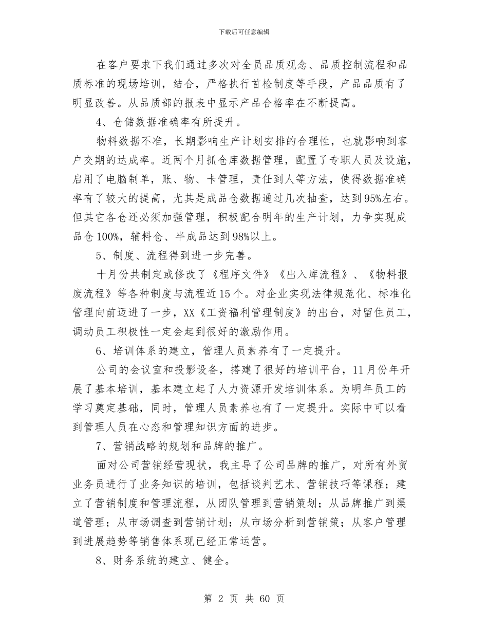 总经理述职报告两篇与总结之民主评议党员个人总结汇编_第2页