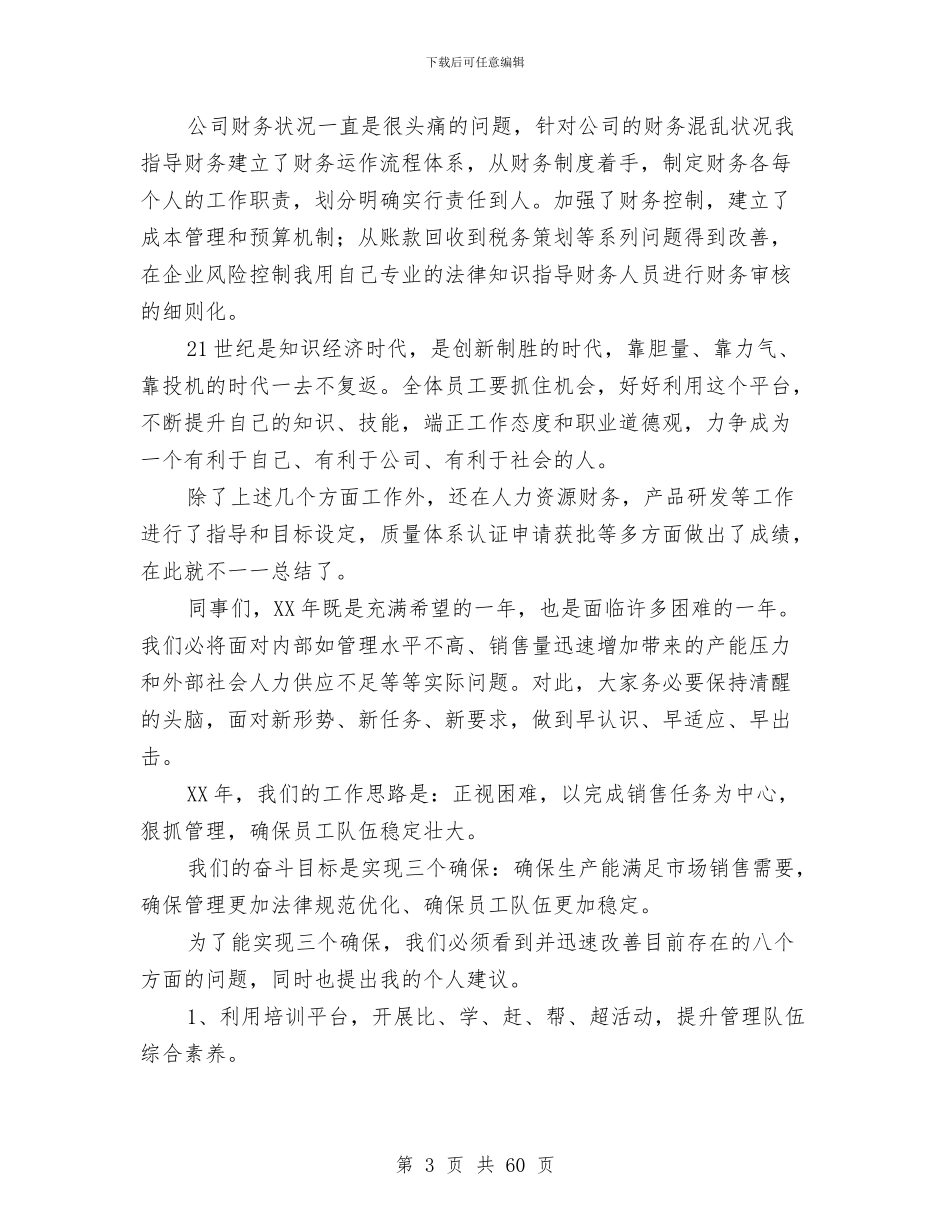 总经理述职报告两篇与总结之民主评议党员个人总结汇编_第3页