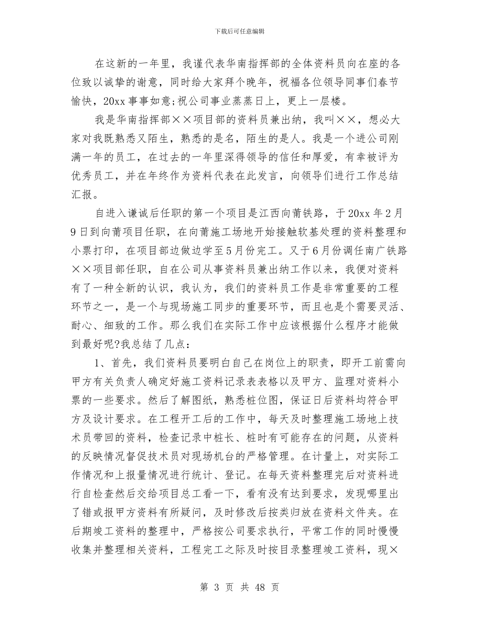 总结大会发言稿范文4篇与总结大会讲话稿4篇汇编_第3页
