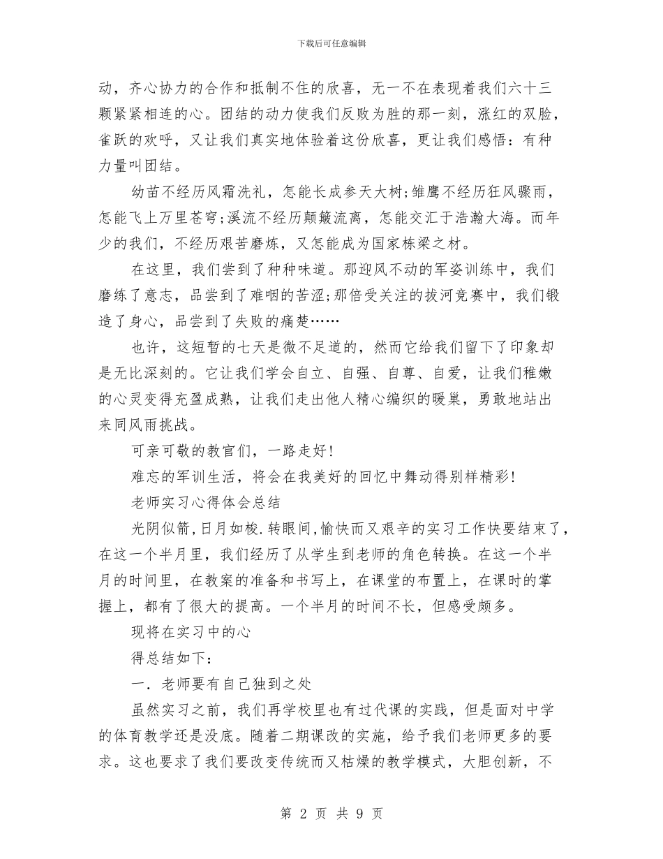 总结心得体会范文4篇与总结抗击非典经验_第2页