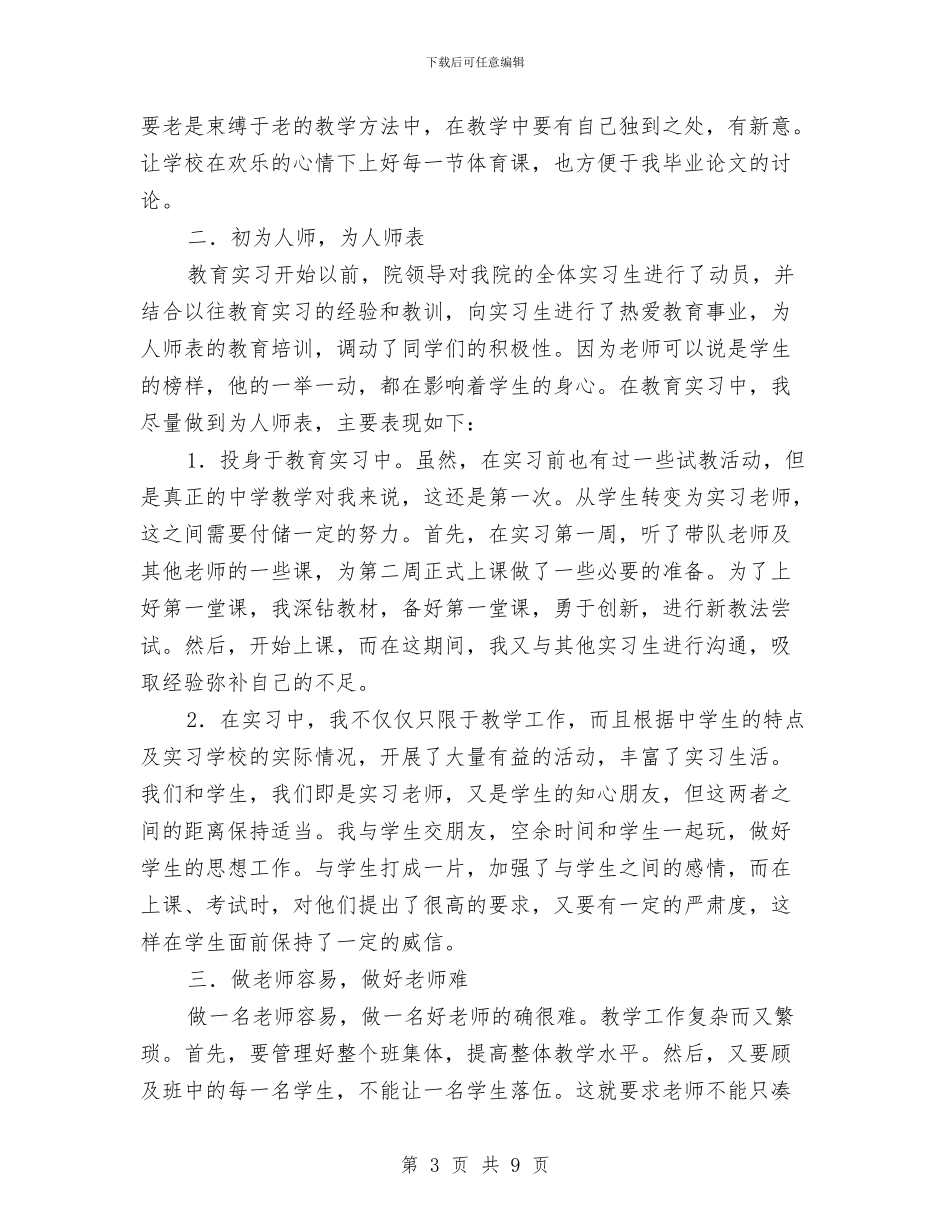 总结心得体会范文4篇与总结抗击非典经验_第3页