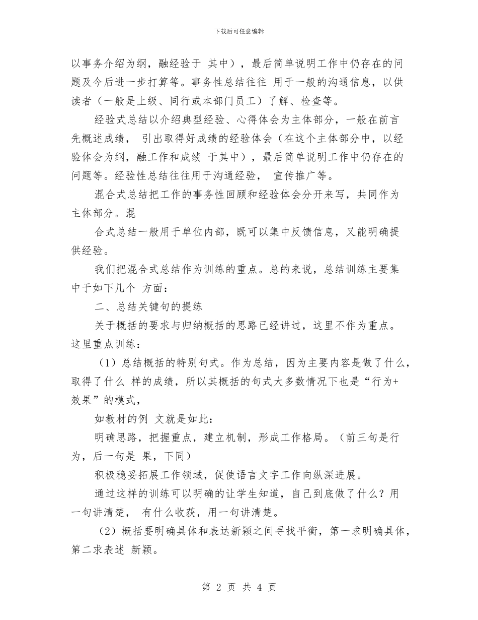 总结的写作要点与总结的常见写作格式汇编_第2页