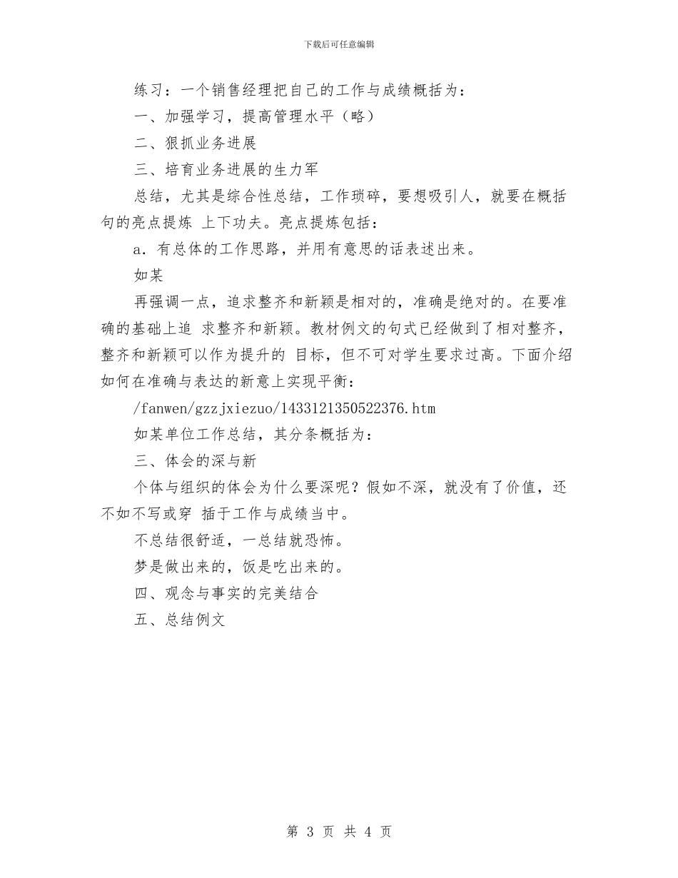 总结的写作要点与总结的常见写作格式汇编_第3页