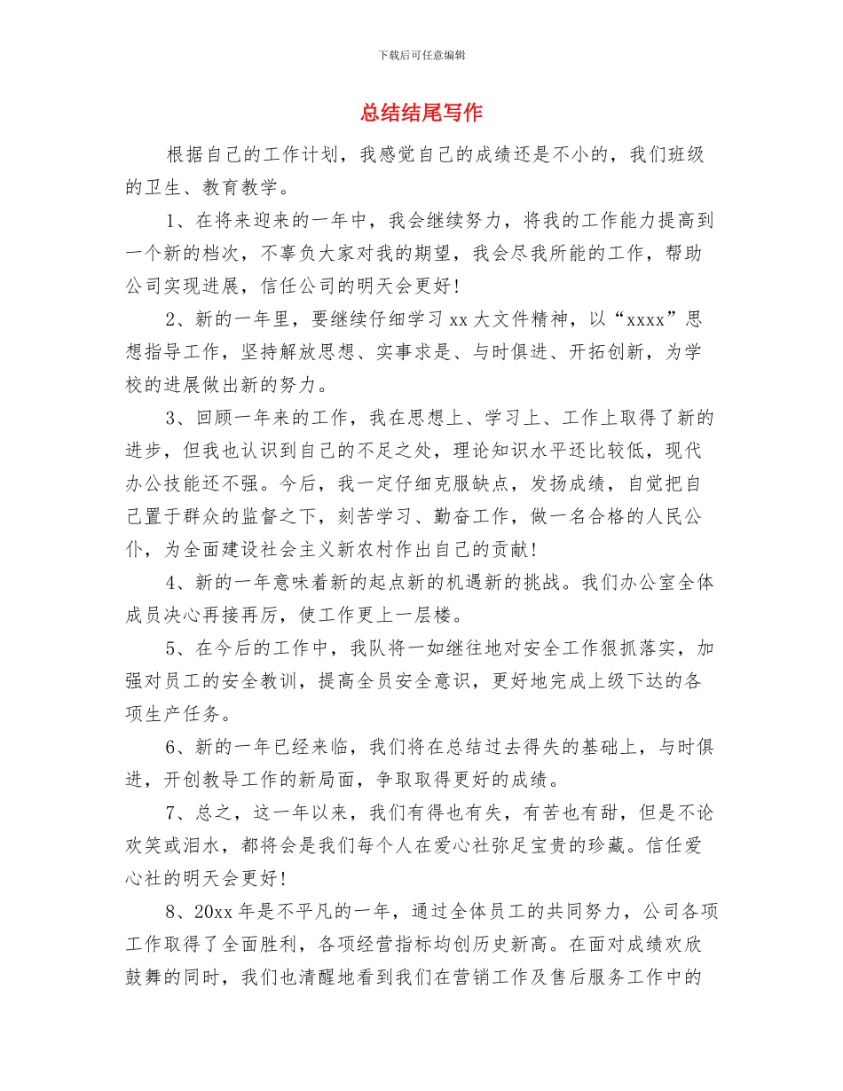 总结的常见写作格式与总结结尾写作汇编_第2页