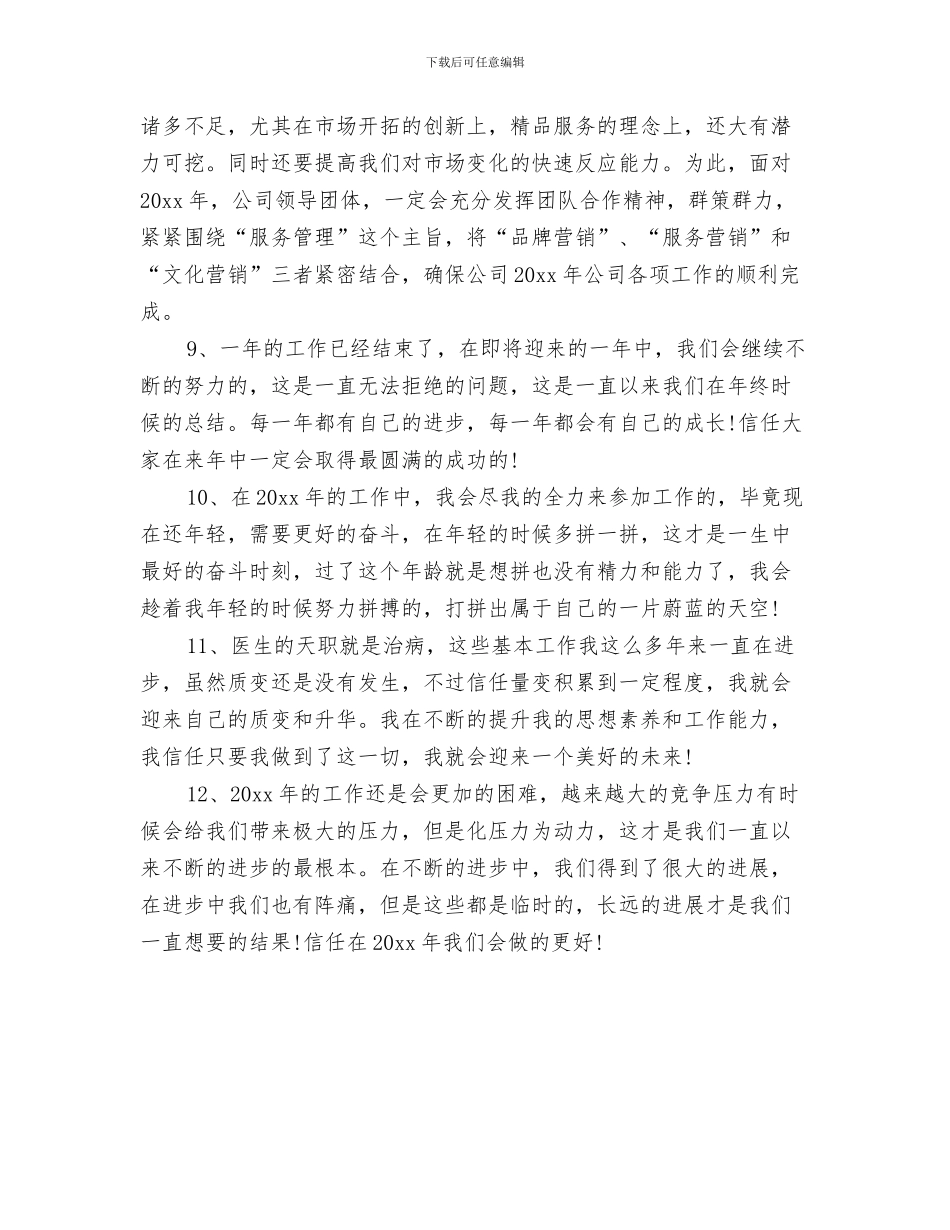 总结的常见写作格式与总结结尾写作汇编_第3页