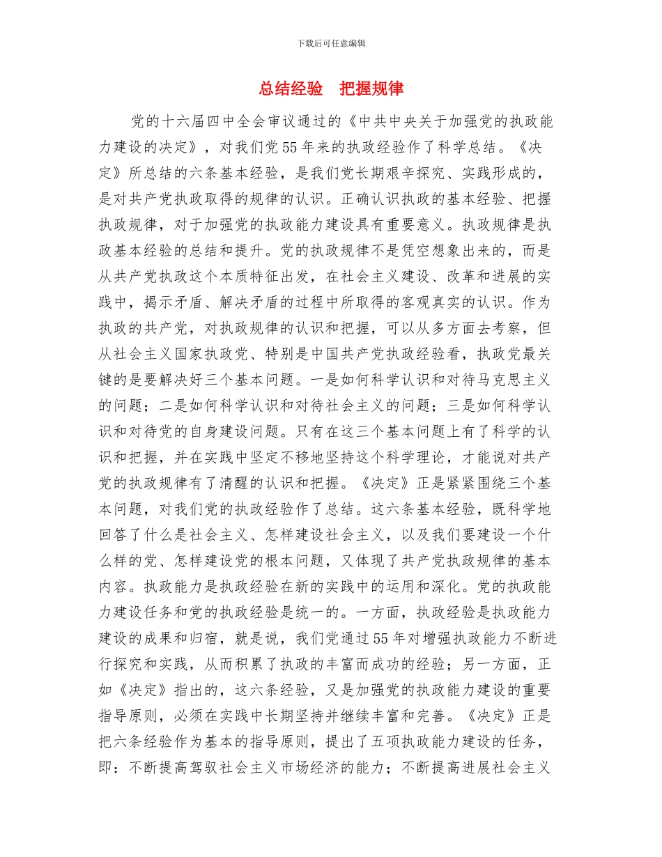 总结的常见写作格式与总结经验_第2页