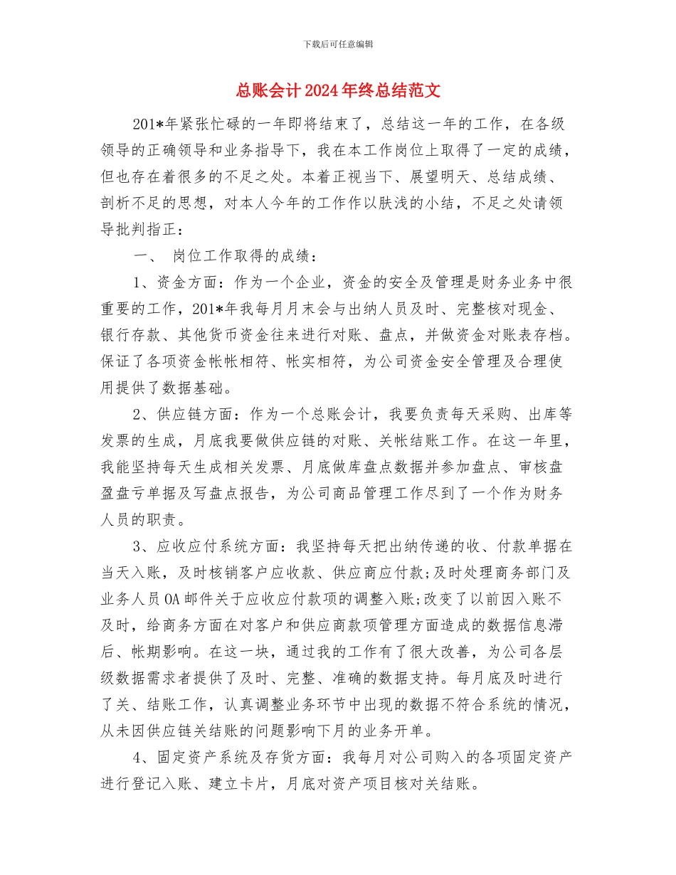 总结范文：人力资源个人年终工作总结范文与总账会计2024年终总结范文汇编_第3页