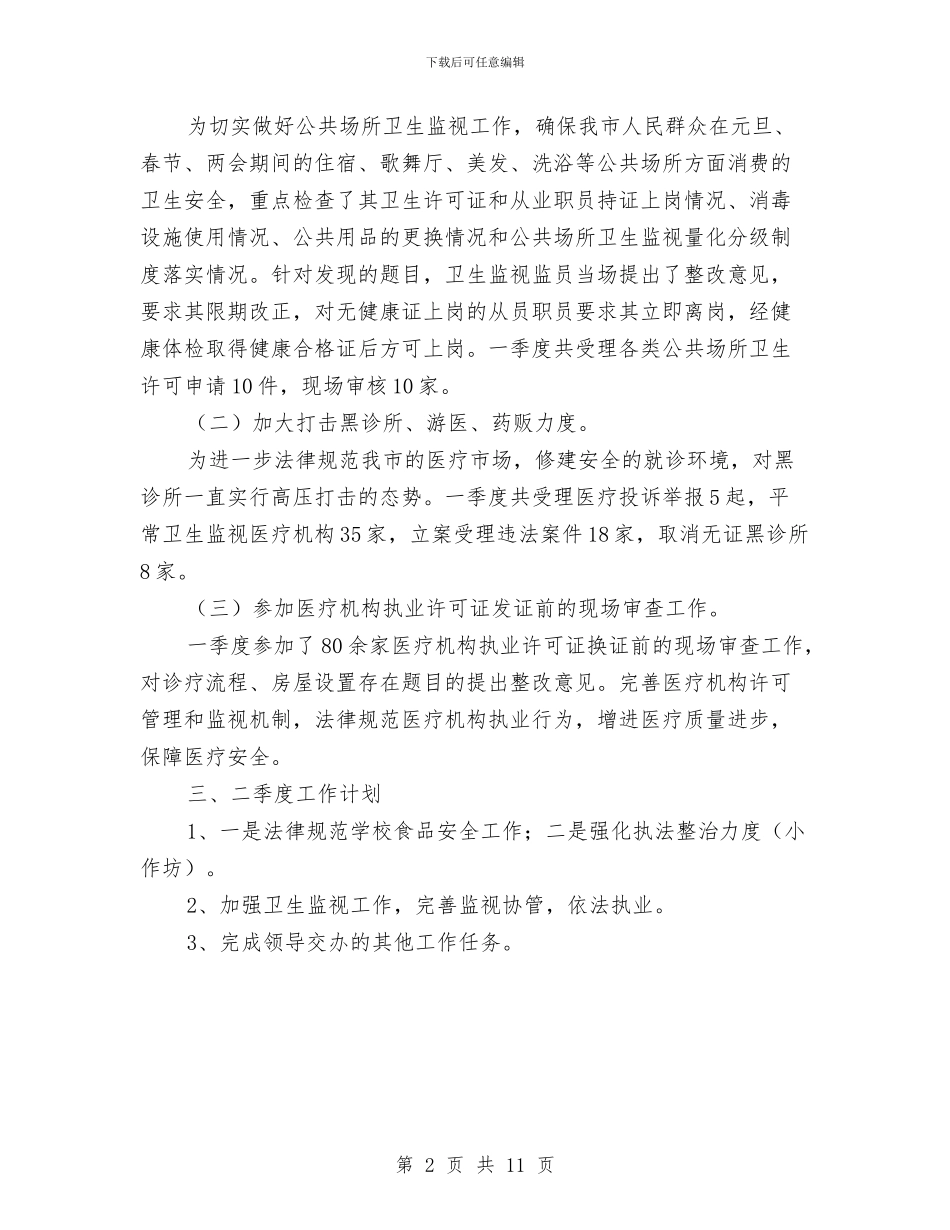 总结范文：食品安全宣传周活动总结与总结表彰会上先进班组代表发言汇编_第2页