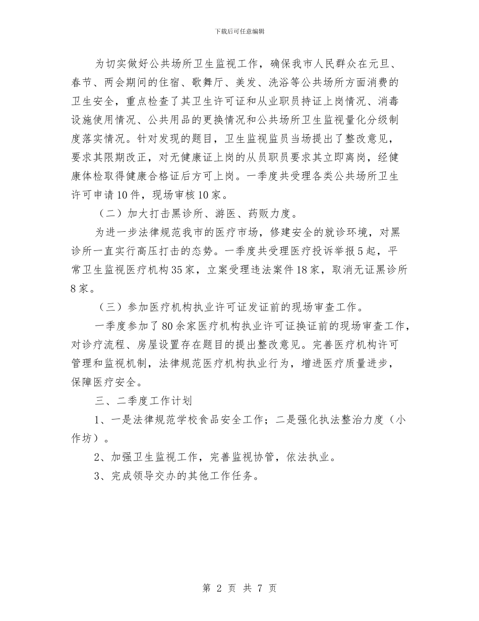 总结范文：食品安全宣传周活动总结与总结表彰大会主持词汇编_第2页