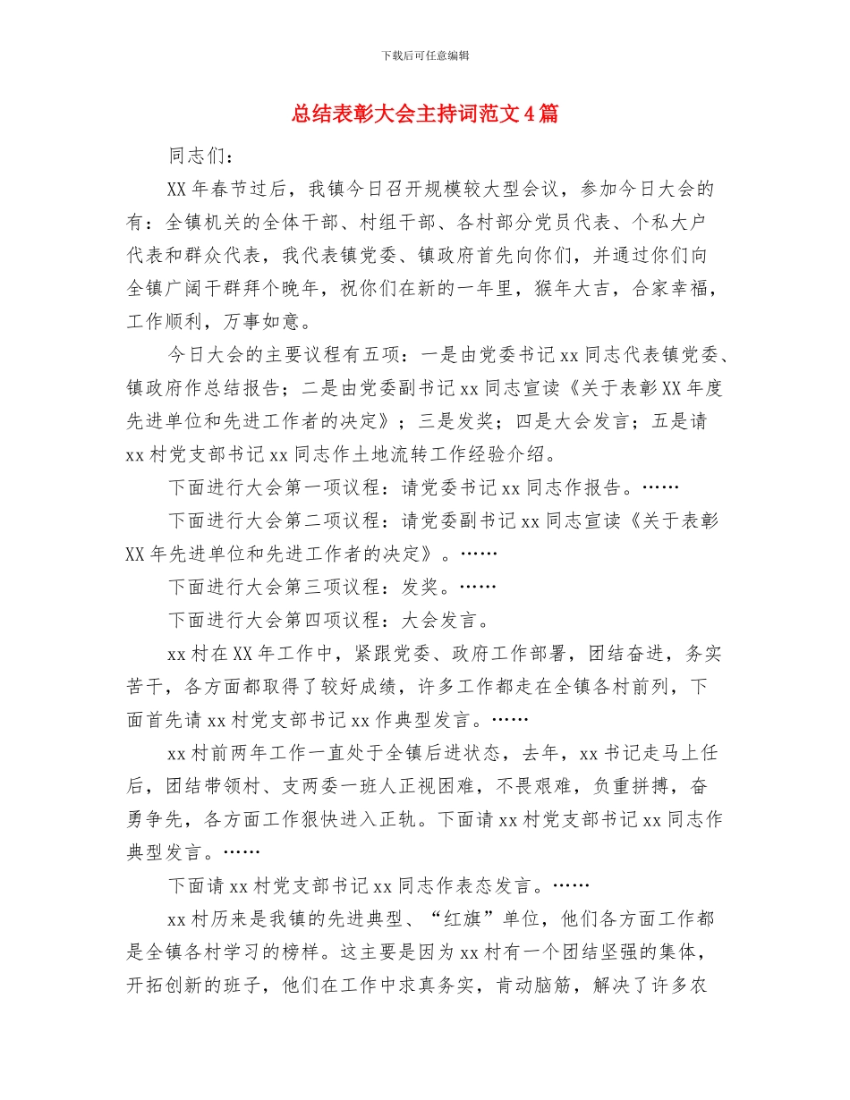 总结范文：食品安全宣传周活动总结与总结表彰大会主持词范文4篇汇编_第3页