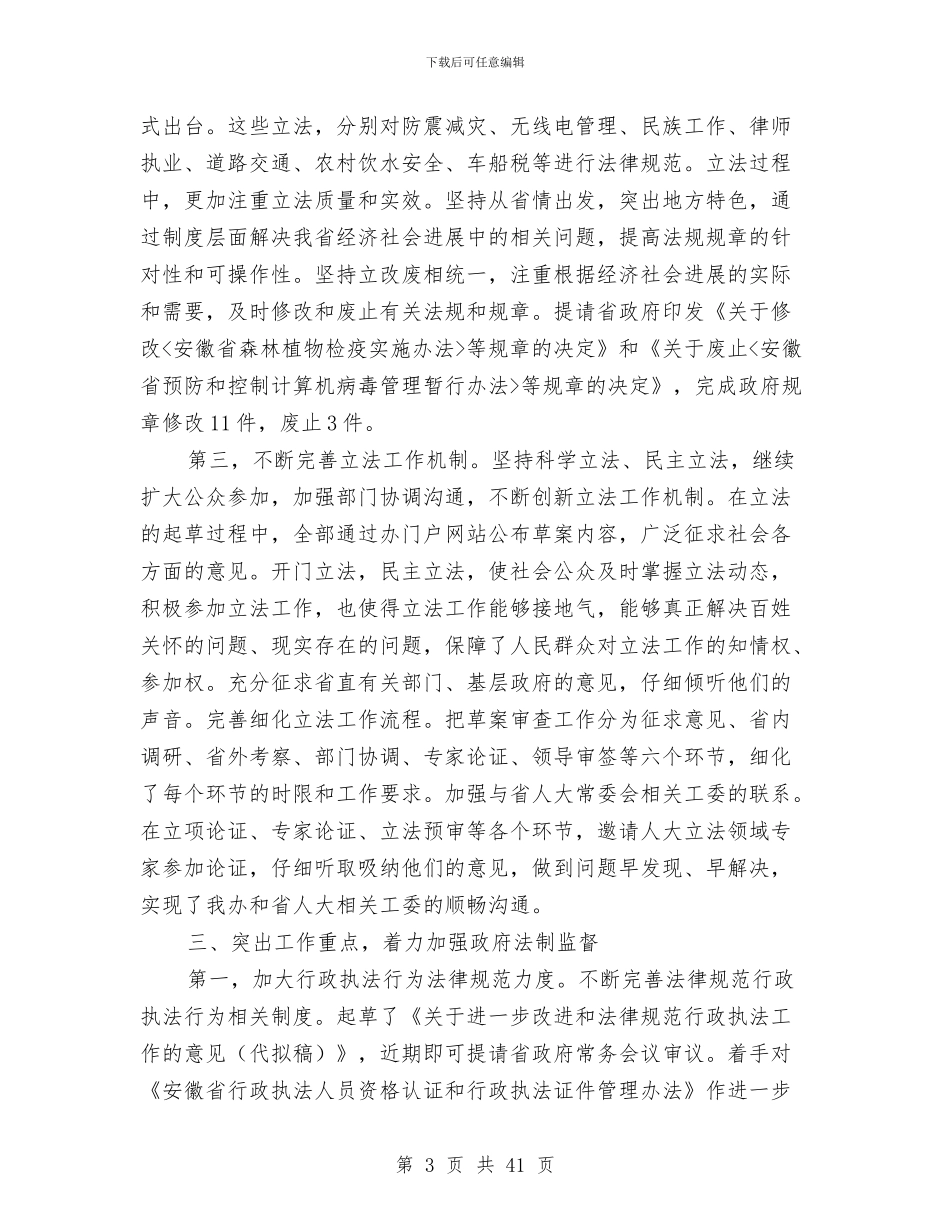总结大会讲话稿4篇与总结工作的四个阶段汇编_第3页