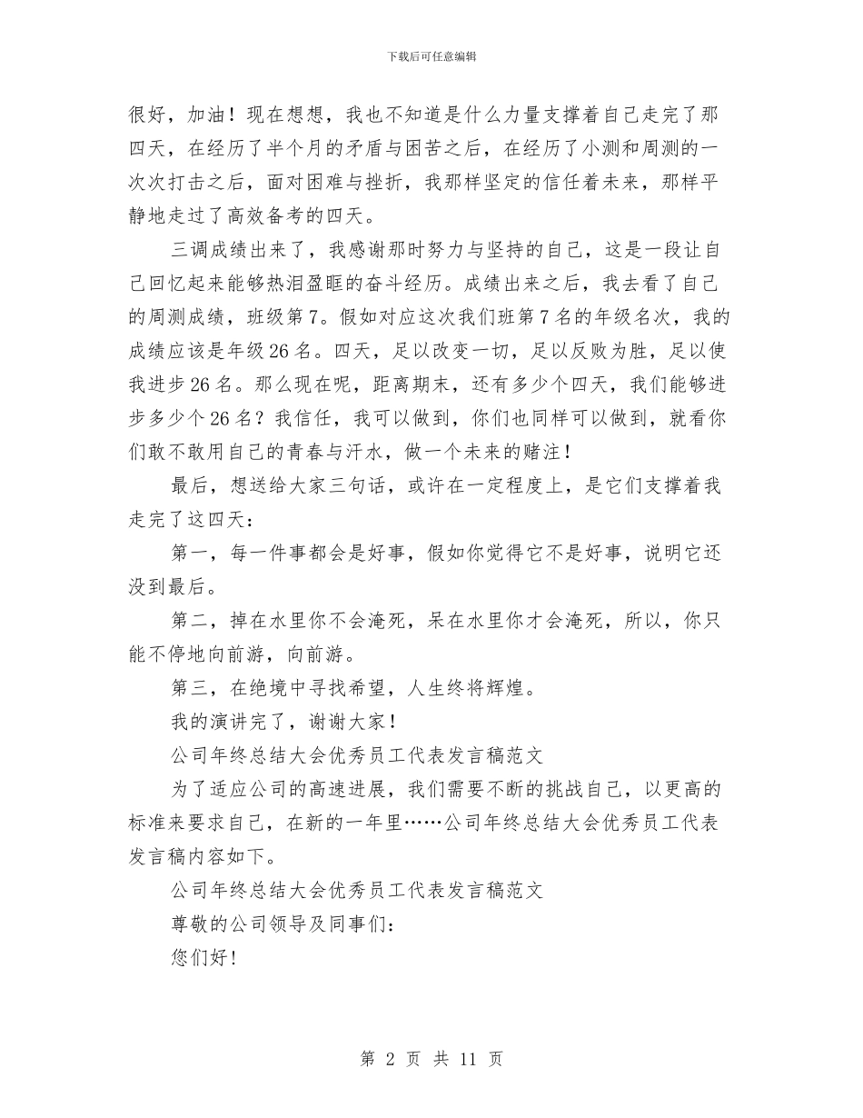 总结大会发言稿范文4篇与总结工作的四个阶段汇编_第2页