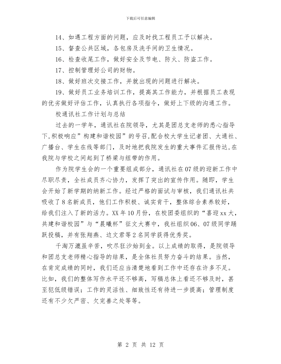 总结工作计划4篇与总结开场白3篇汇编_第2页