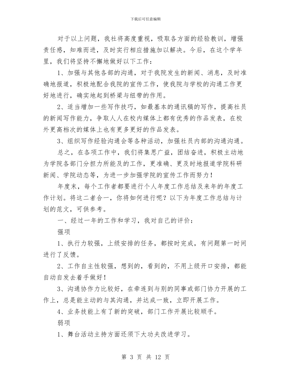 总结工作计划4篇与总结开场白3篇汇编_第3页