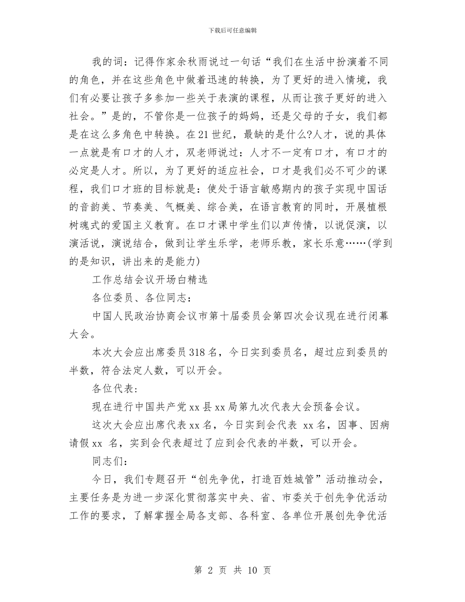 总结开场白3篇与总结心得体会范文4篇汇编_第2页