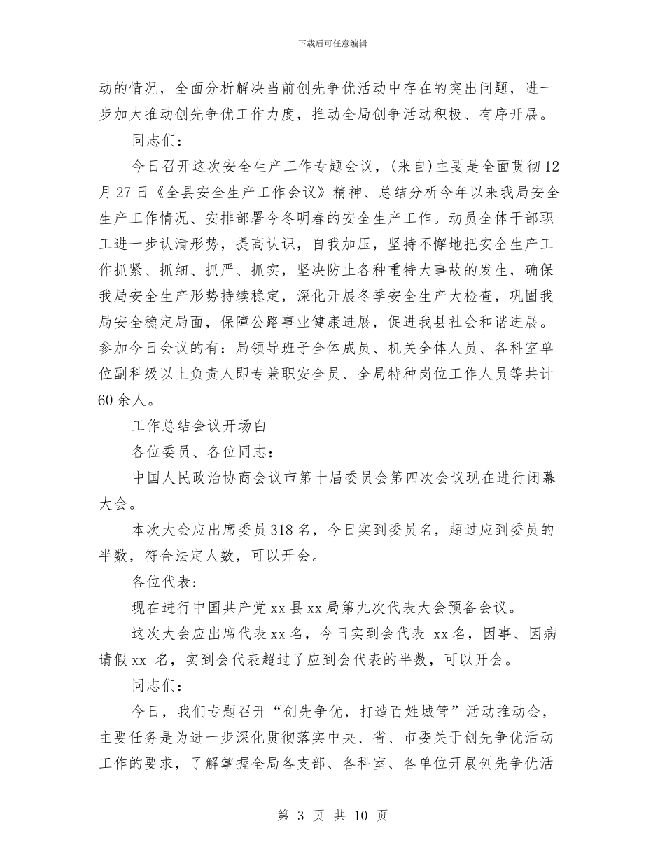 总结开场白3篇与总结心得体会范文4篇汇编_第3页