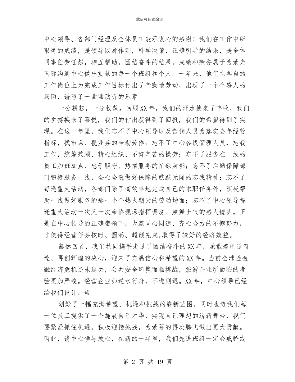 总结表彰会上先进班组代表发言与总结表彰大会主持词范文4篇汇编_第2页