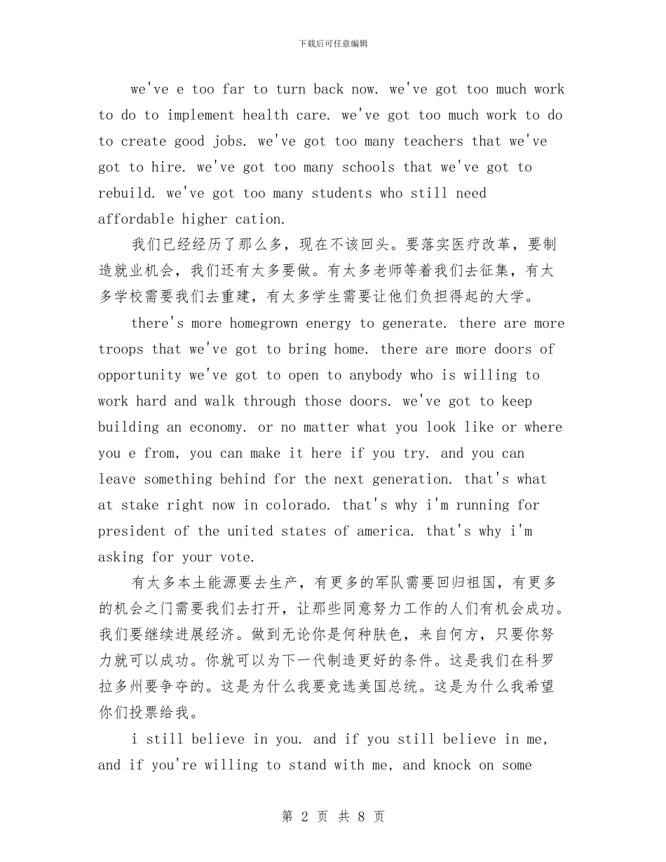 总统竞选演讲稿3篇与总行办公室主任助理岗位竞聘演讲稿汇编_第2页