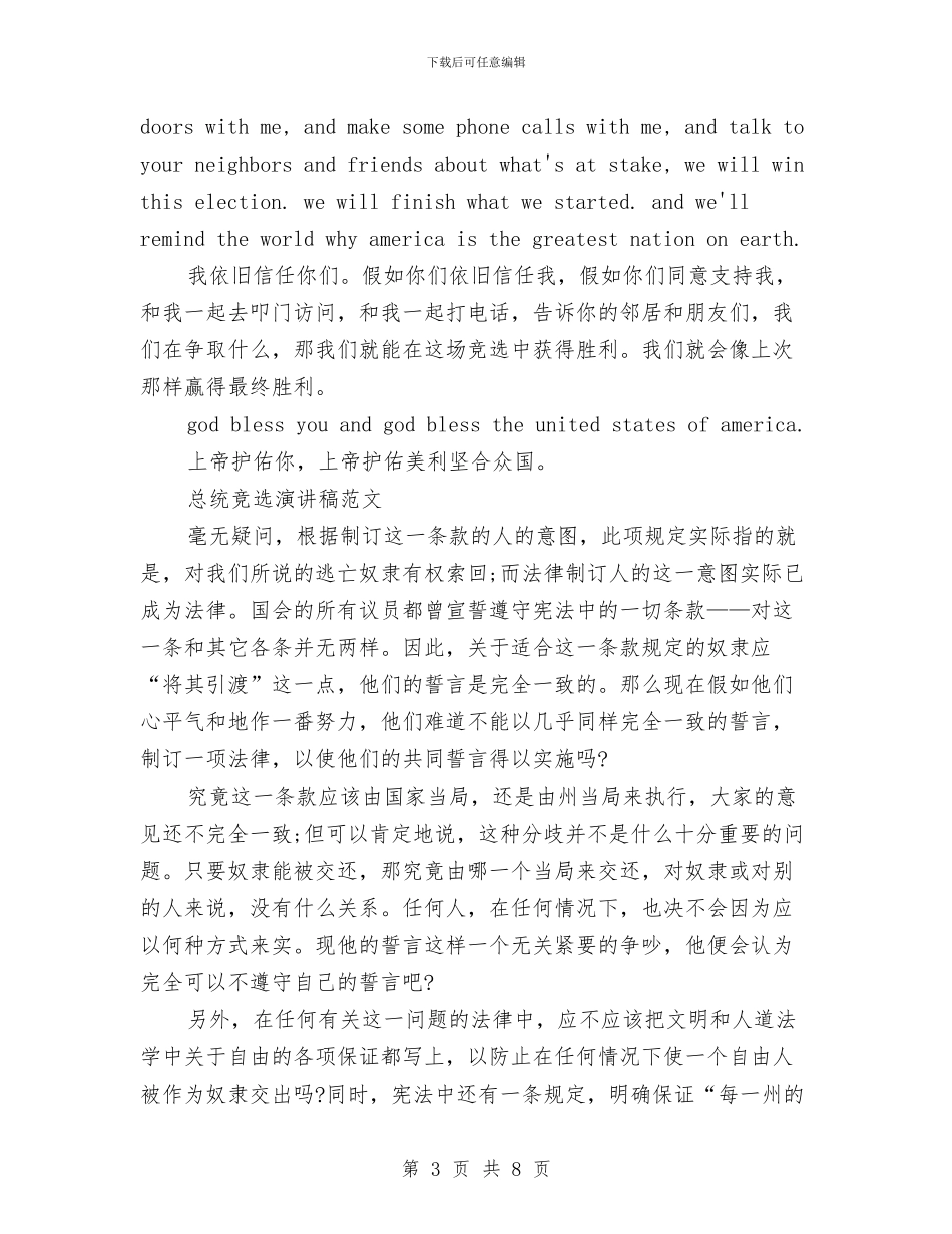 总统竞选演讲稿3篇与总行办公室主任助理岗位竞聘演讲稿汇编_第3页