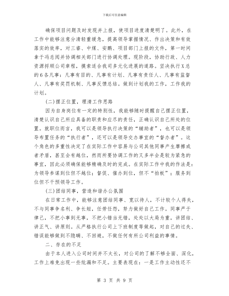 总裁办秘书工作总结与总裁助理个人年度总结模板汇编_第3页
