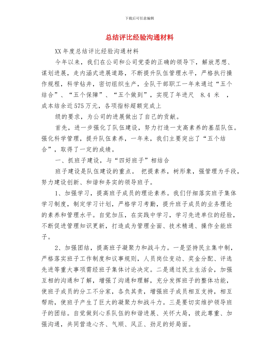 总结表彰大会员工发言稿与总结评比经验交流材料汇编_第3页