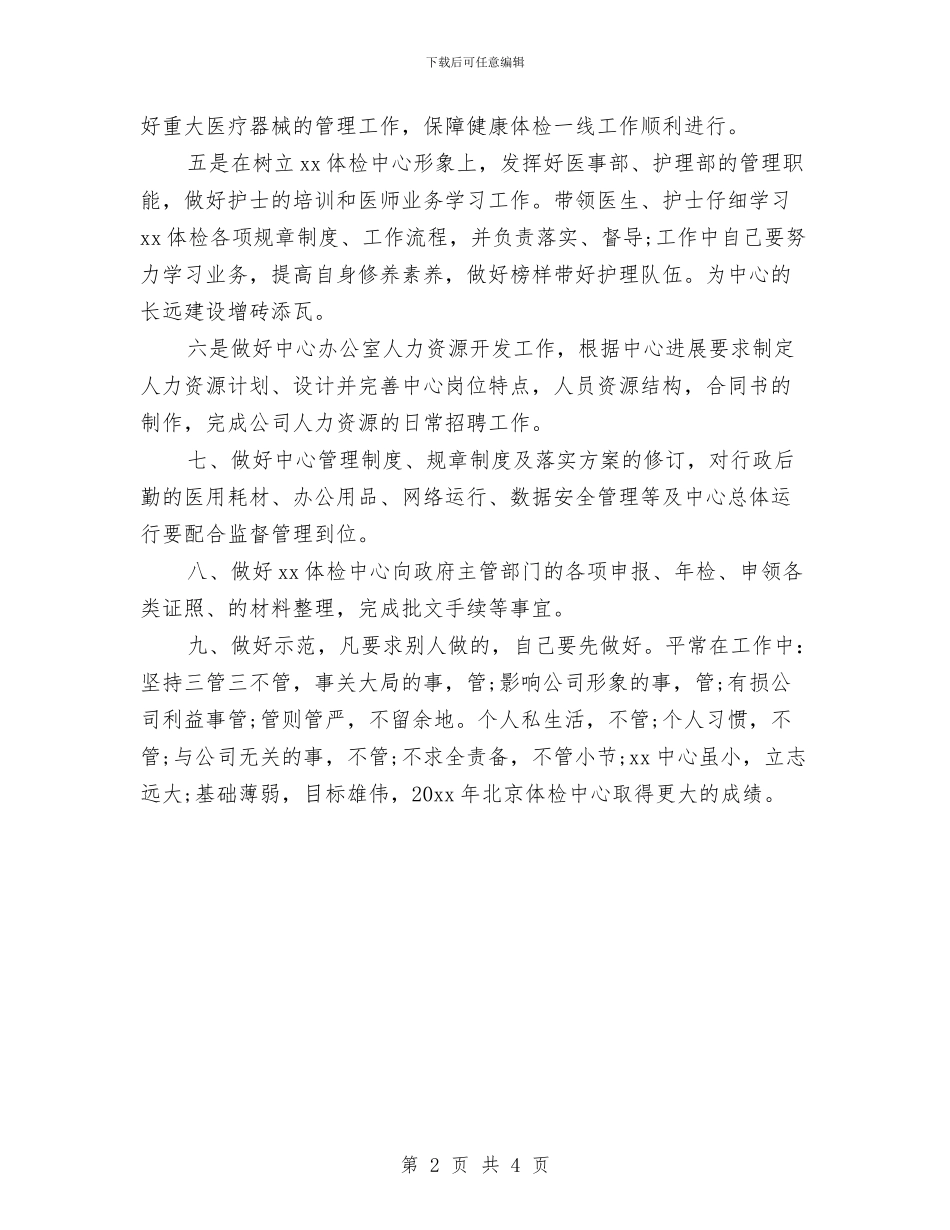 总裁助理工作计划开头与总账会计下半年工作计划汇编_第2页
