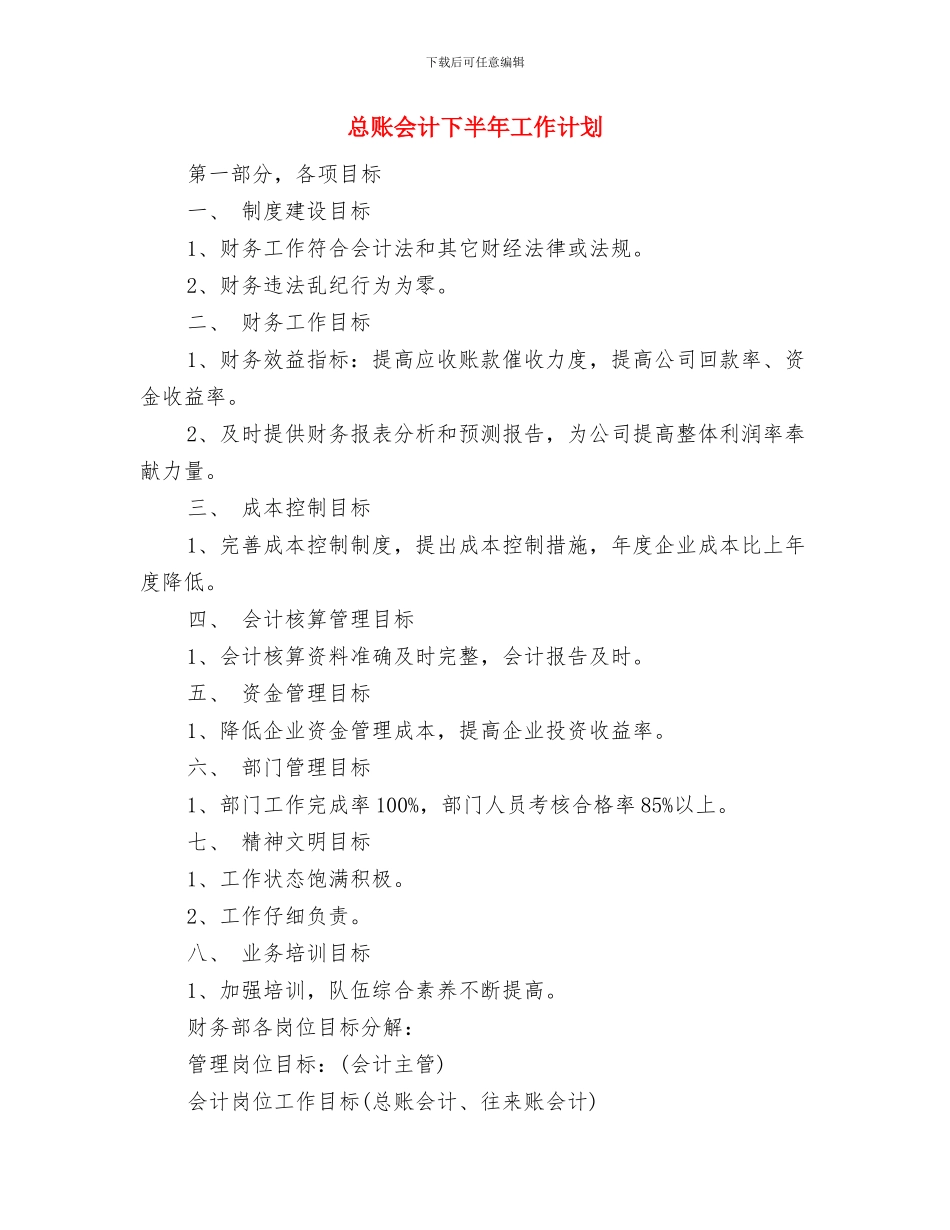 总裁助理工作计划开头与总账会计下半年工作计划汇编_第3页